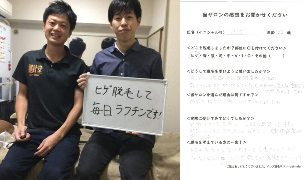 ヒゲ脱毛　感想